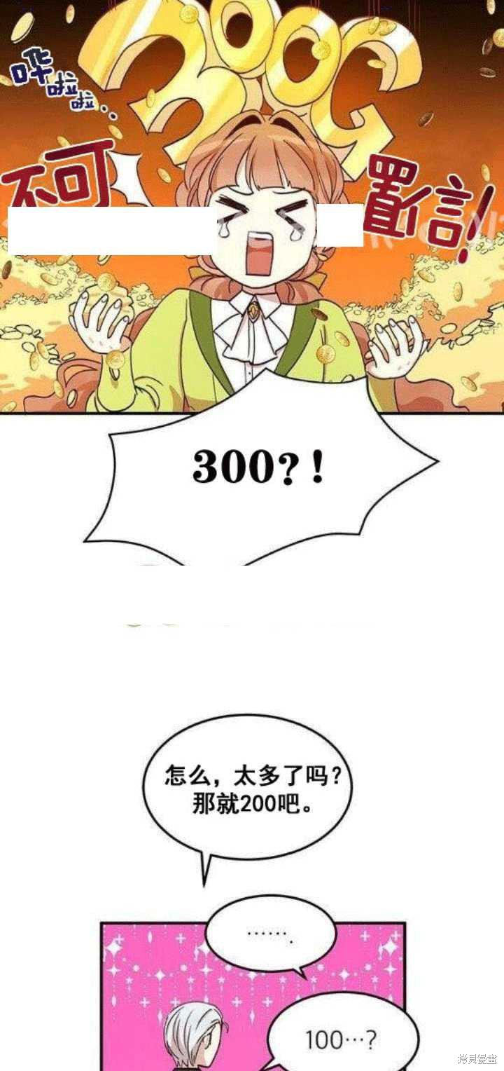 冷血公爵的变心 第22话 第56页