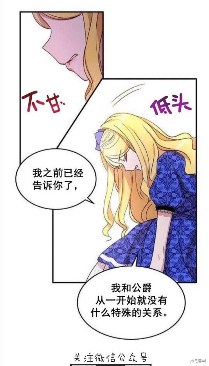 冷血公爵的变心 第22话 第7页