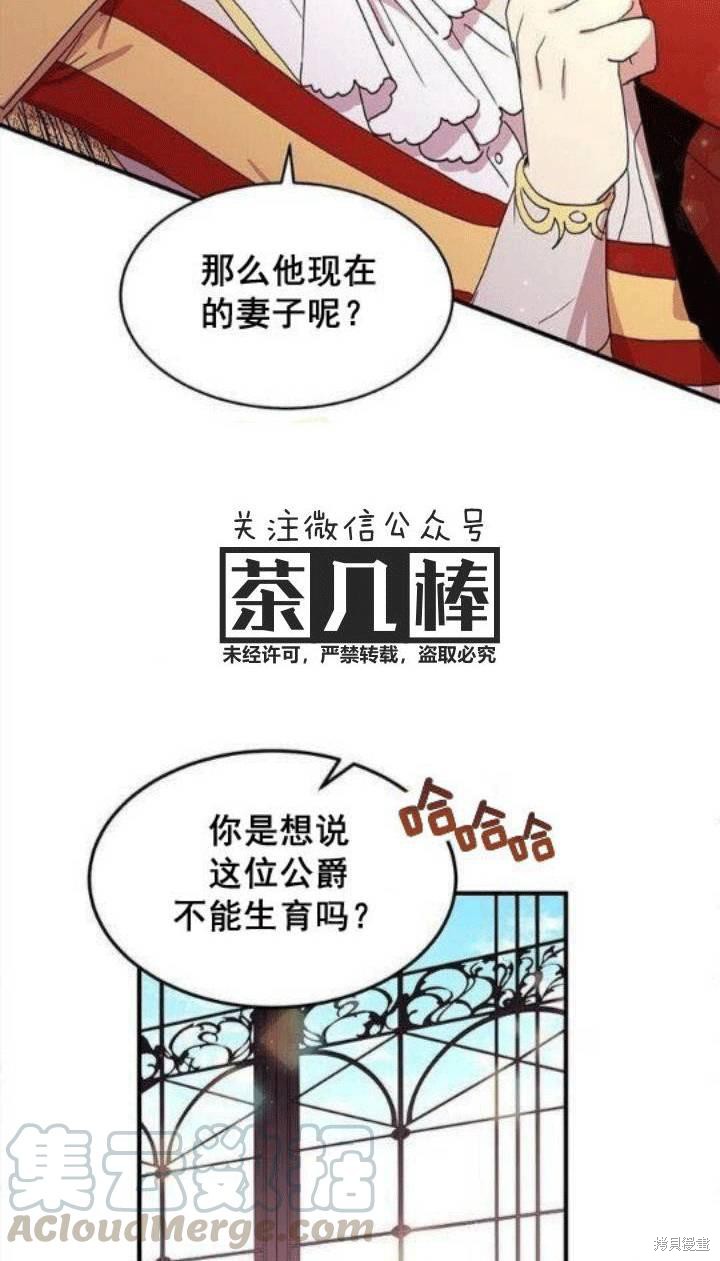 冷血公爵的变心 第22话 第9页