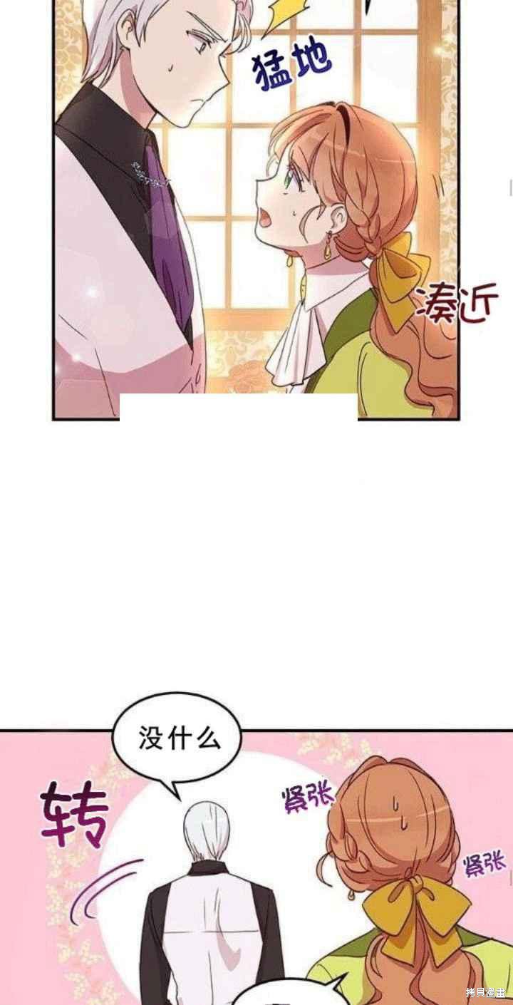 冷血公爵的变心 第23话 第12页