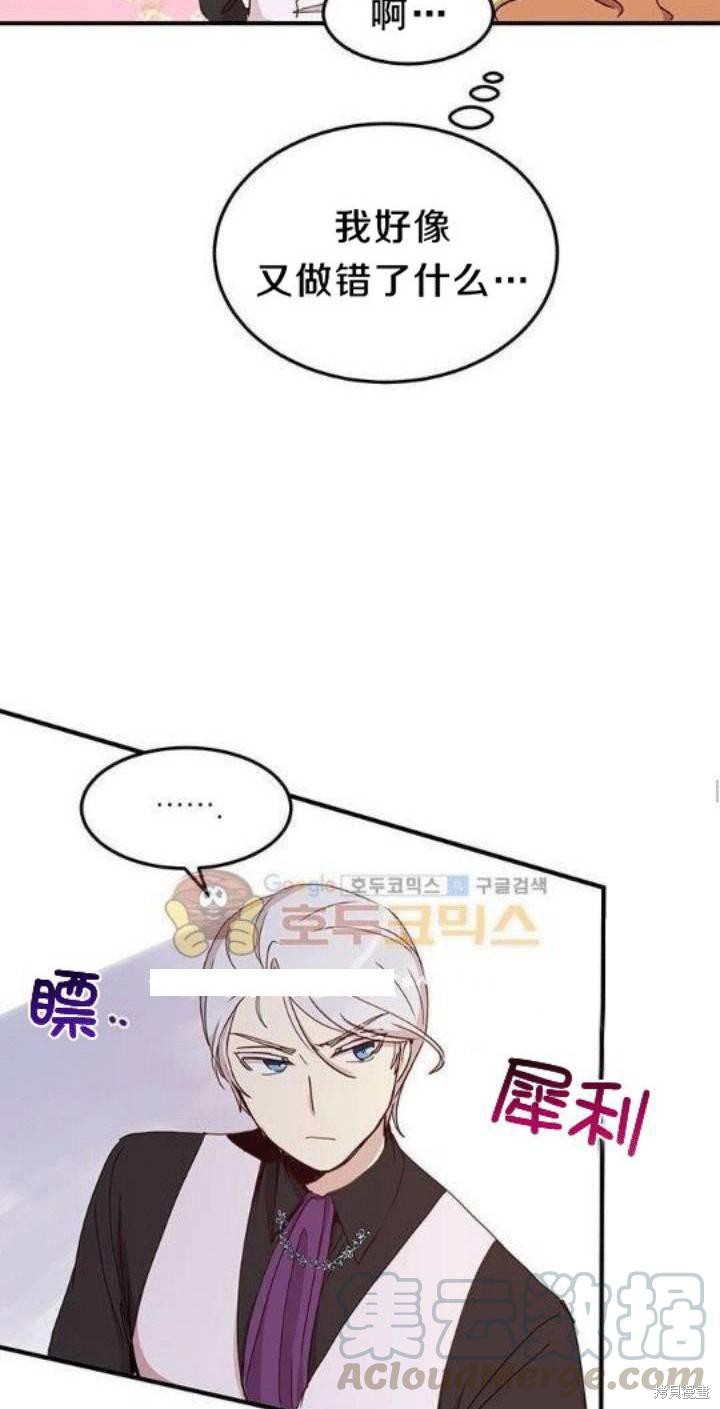 冷血公爵的变心 第23话 第13页
