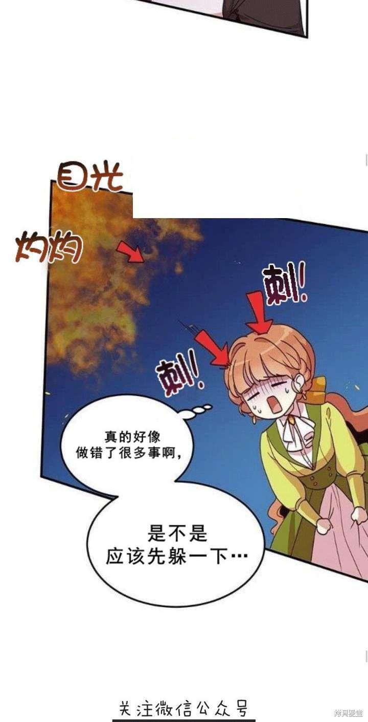 冷血公爵的变心 第23话 第14页