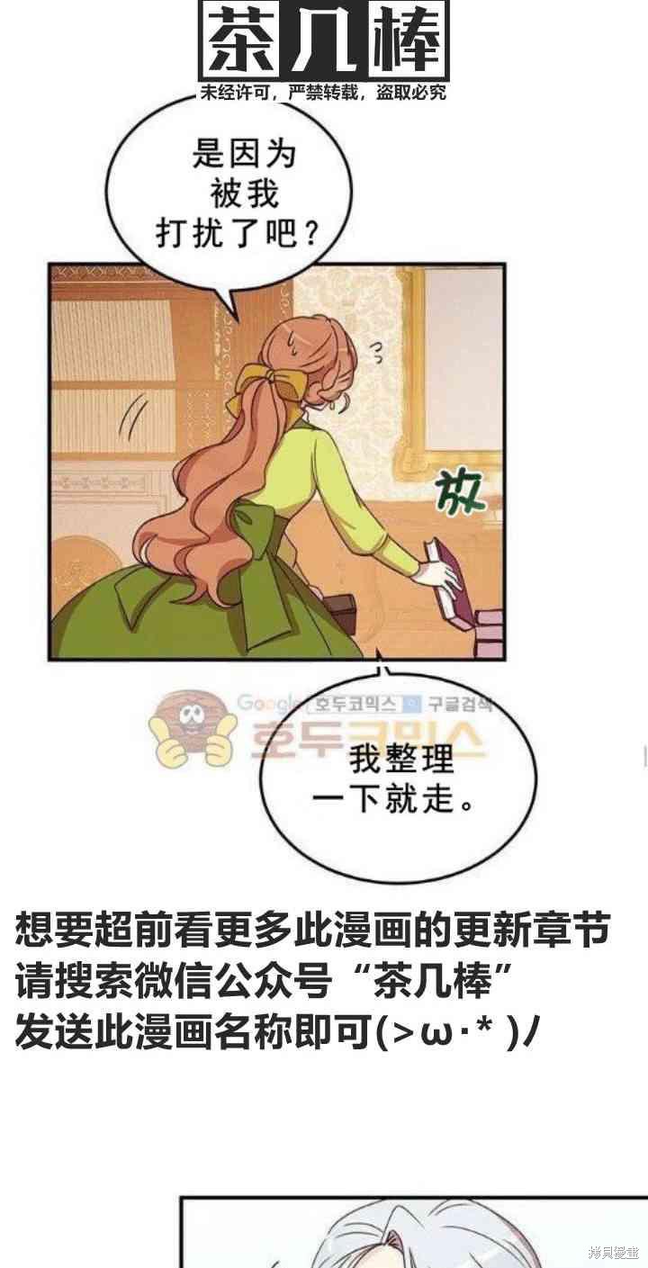 冷血公爵的变心 第23话 第15页