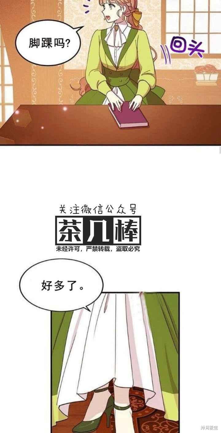 冷血公爵的变心 第23话 第18页