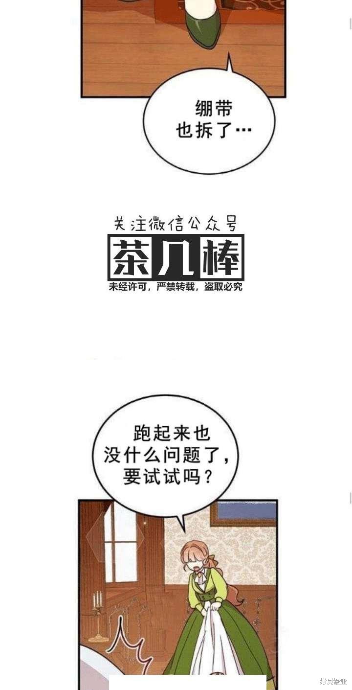 冷血公爵的变心 第23话 第19页