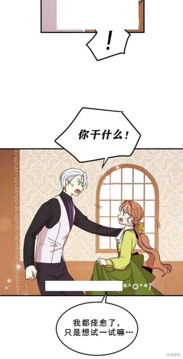 冷血公爵的变心 第23话 第20页