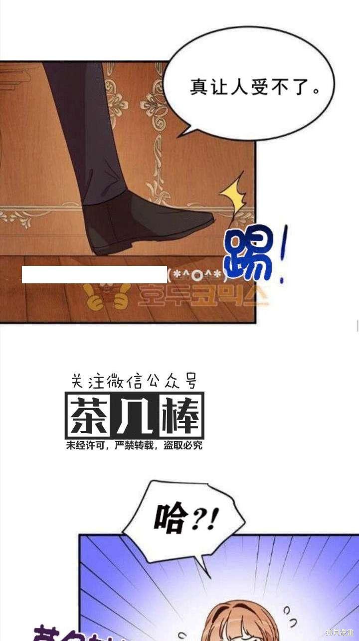 冷血公爵的变心 第23话 第23页