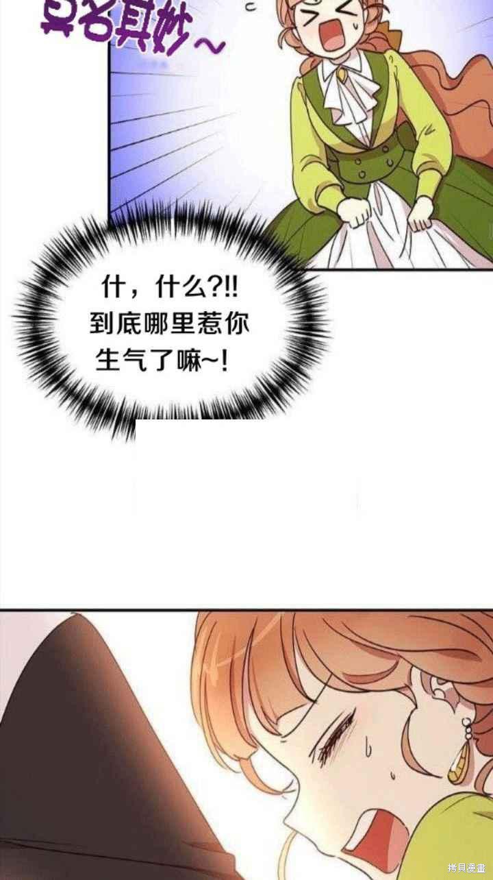 冷血公爵的变心 第23话 第24页
