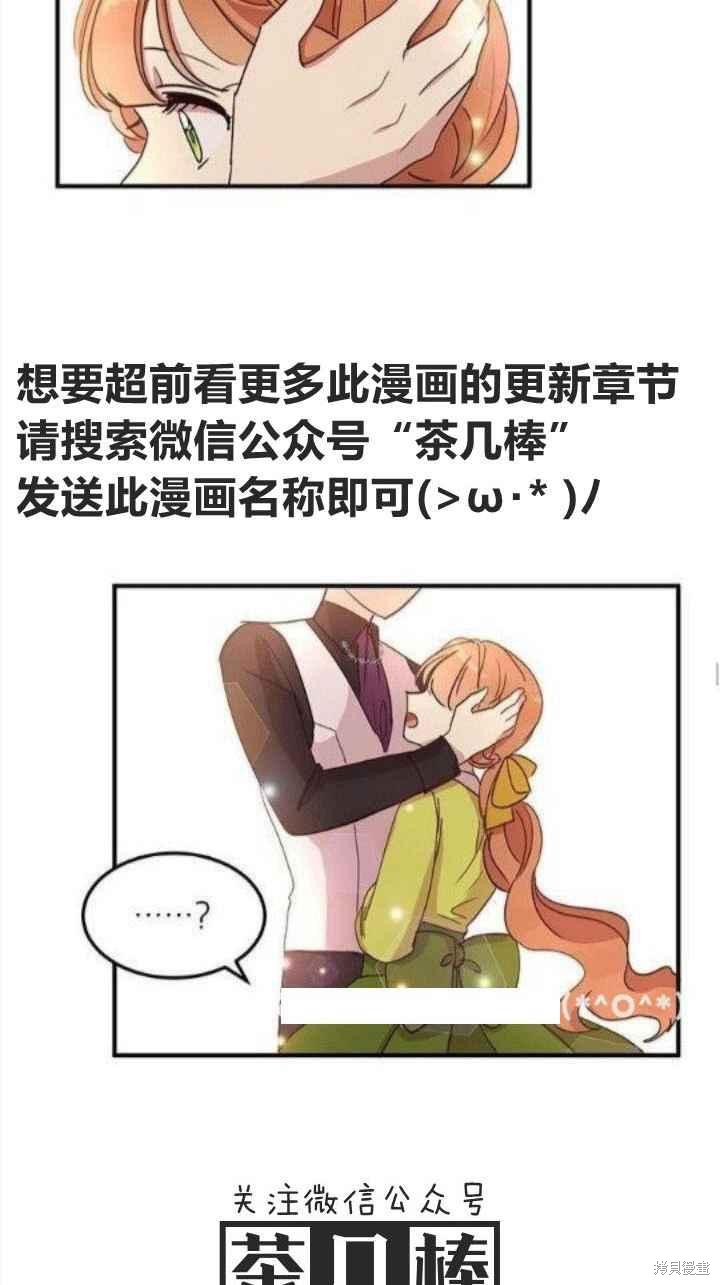 冷血公爵的变心 第23话 第26页