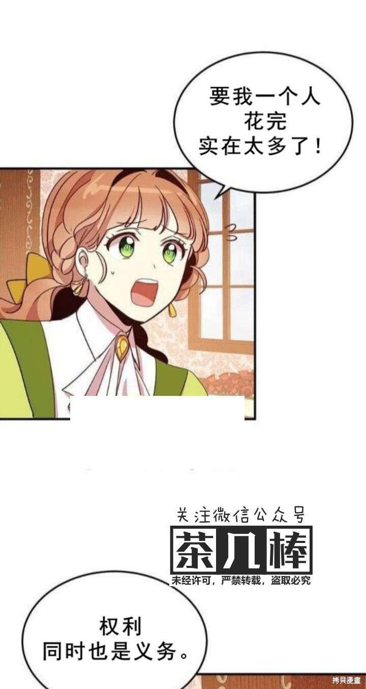 冷血公爵的变心 第23话 第4页