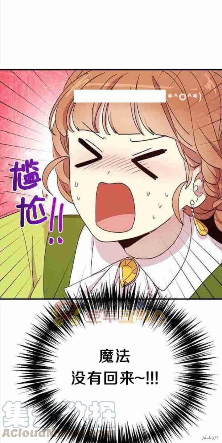 冷血公爵的变心 第23话 第33页
