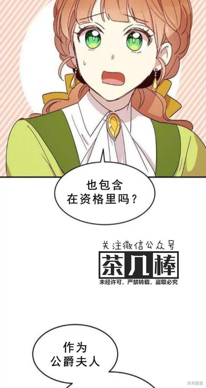 冷血公爵的变心 第23话 第6页