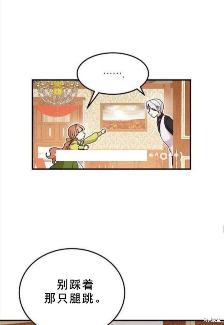 冷血公爵的变心 第23话 第51页