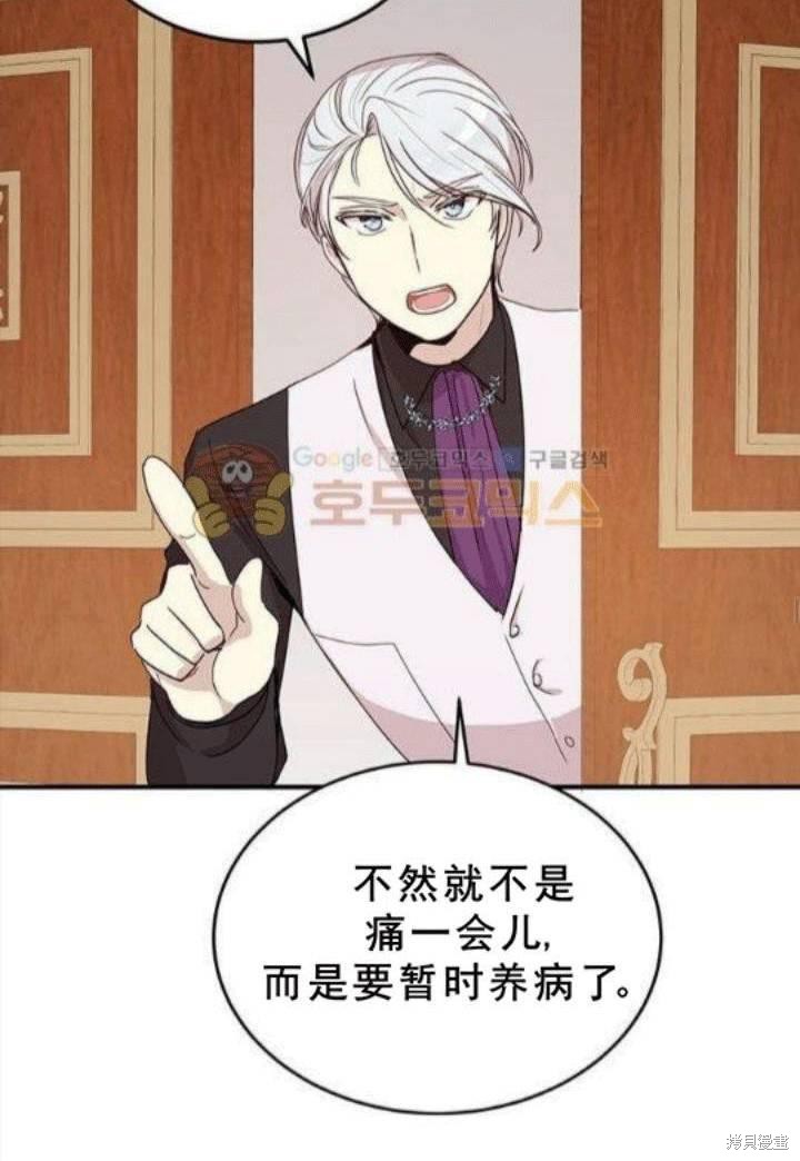冷血公爵的变心 第23话 第52页