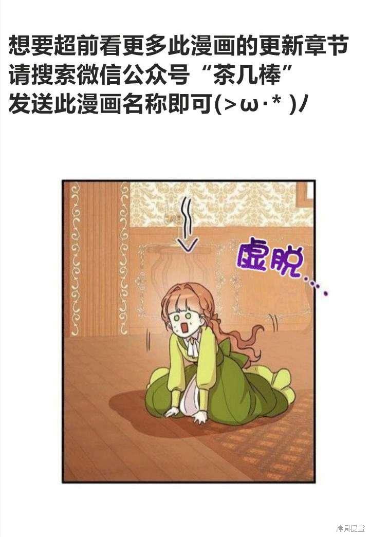 冷血公爵的变心 第23话 第55页