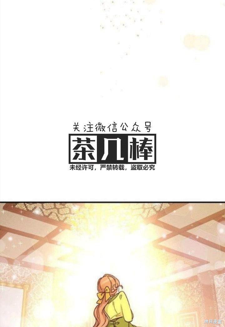 冷血公爵的变心 第23话 第58页