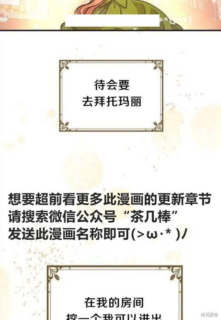 冷血公爵的变心 第23话 第59页
