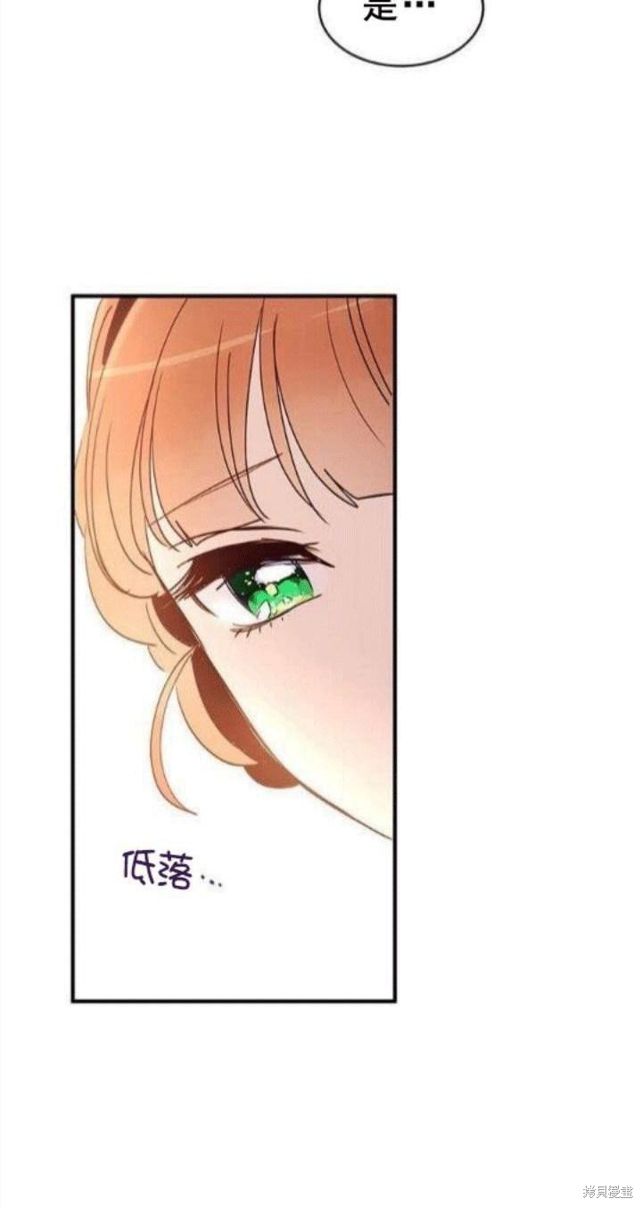 冷血公爵的变心 第23话 第8页