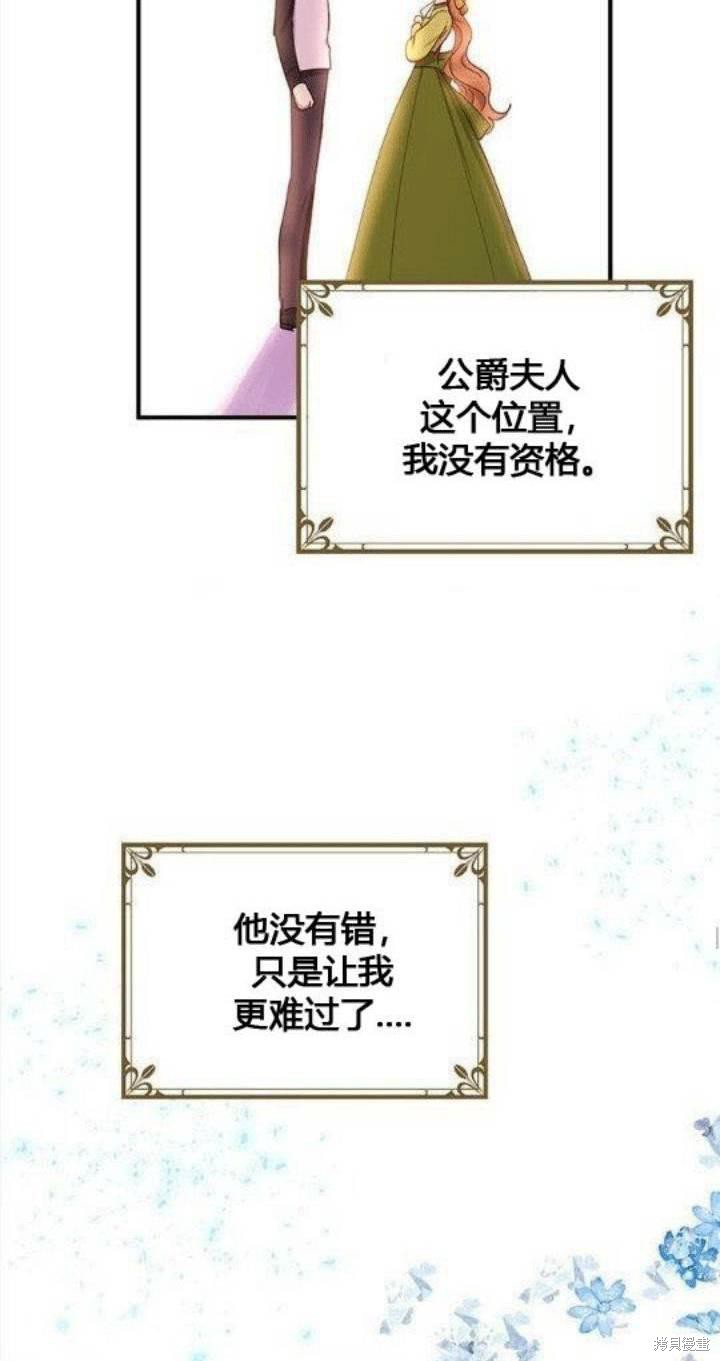 冷血公爵的变心 第24话 第19页