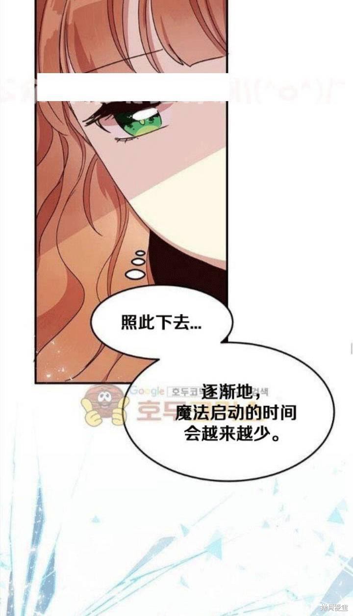 冷血公爵的变心 第24话 第23页