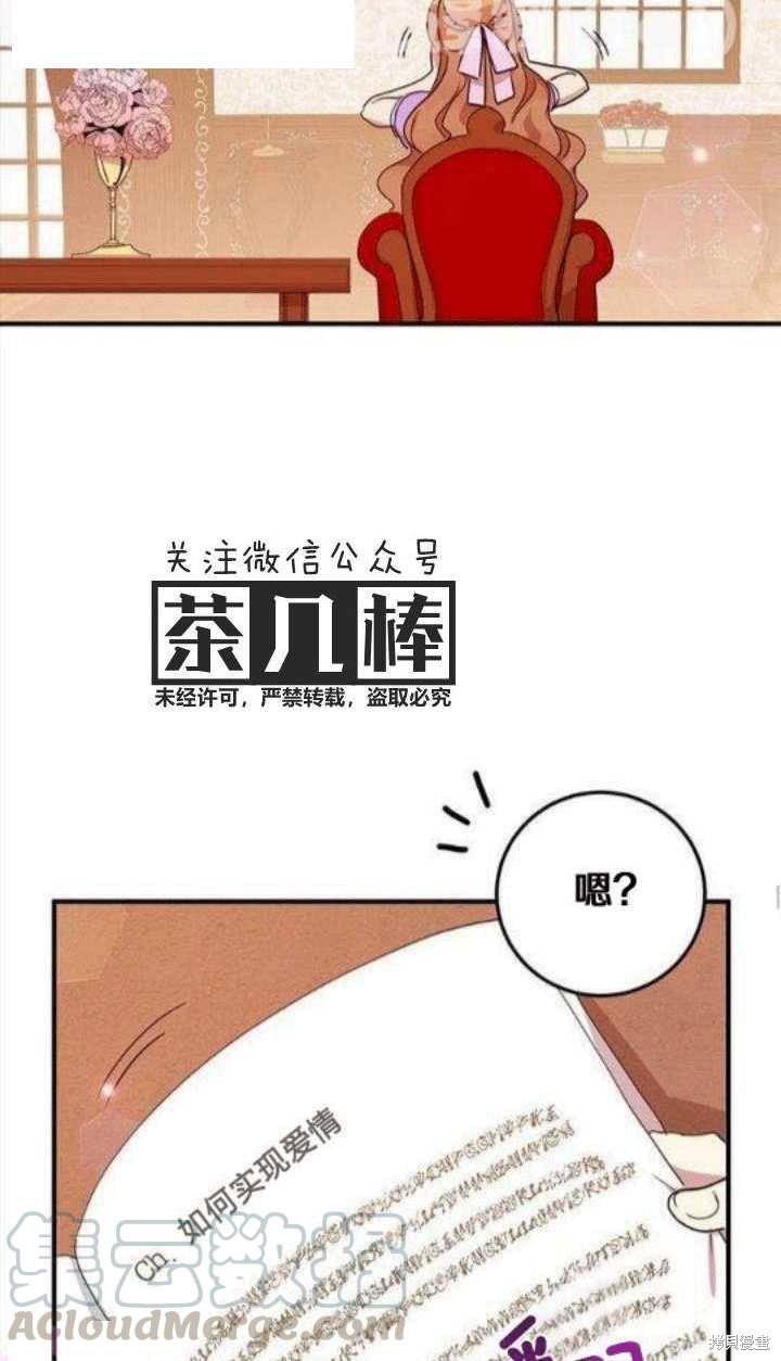 冷血公爵的变心 第24话 第29页