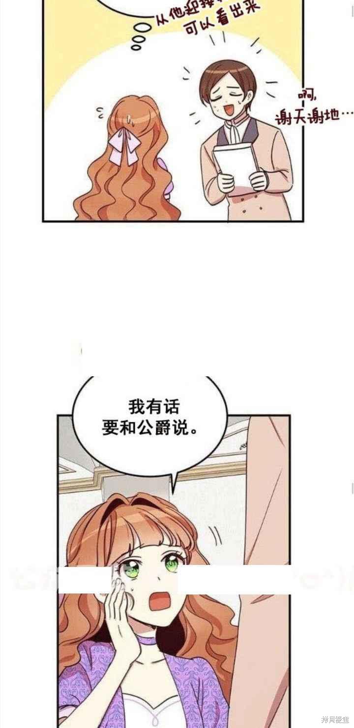 冷血公爵的变心 第24话 第39页