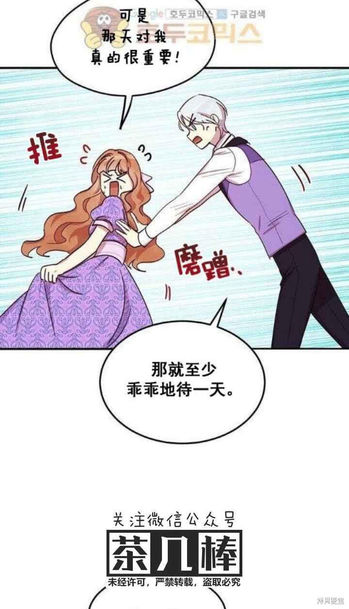冷血公爵的变心 第24话 第56页