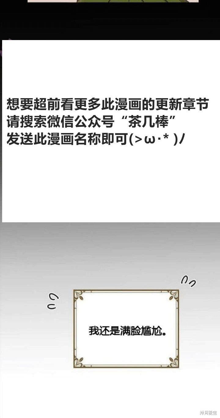 冷血公爵的变心 第24话 第10页