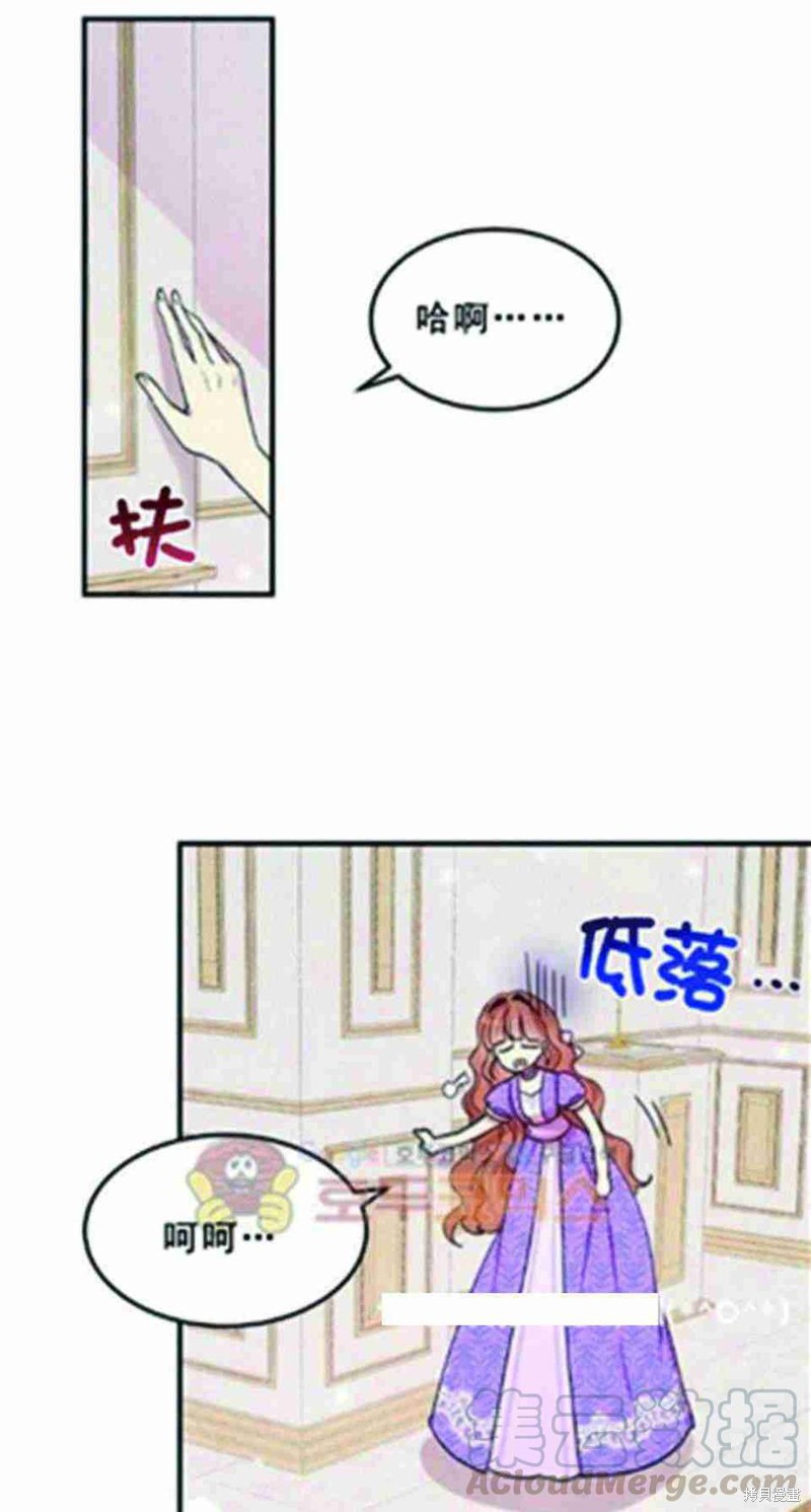 冷血公爵的变心 第25话 第1页