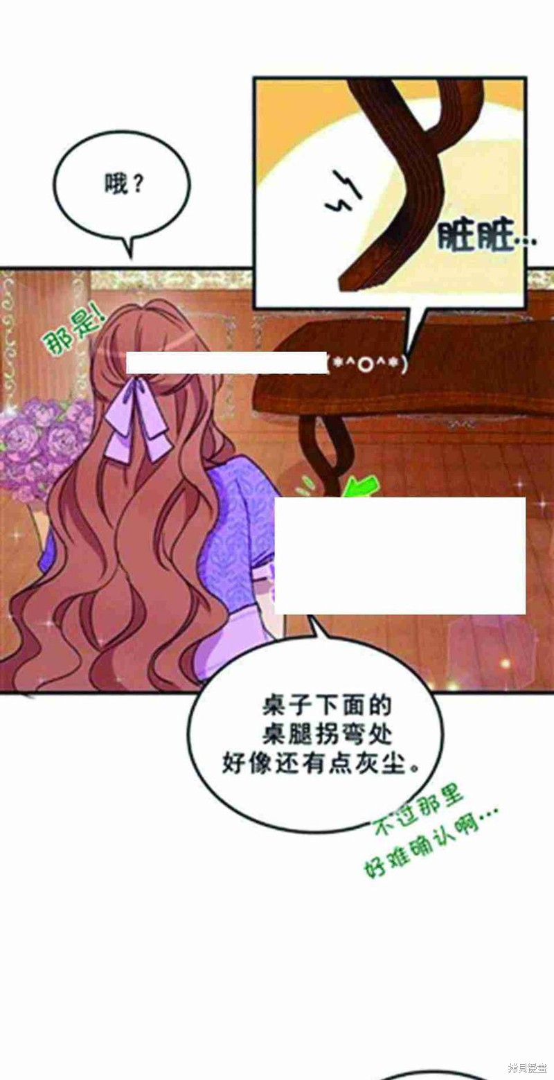 冷血公爵的变心 第25话 第11页