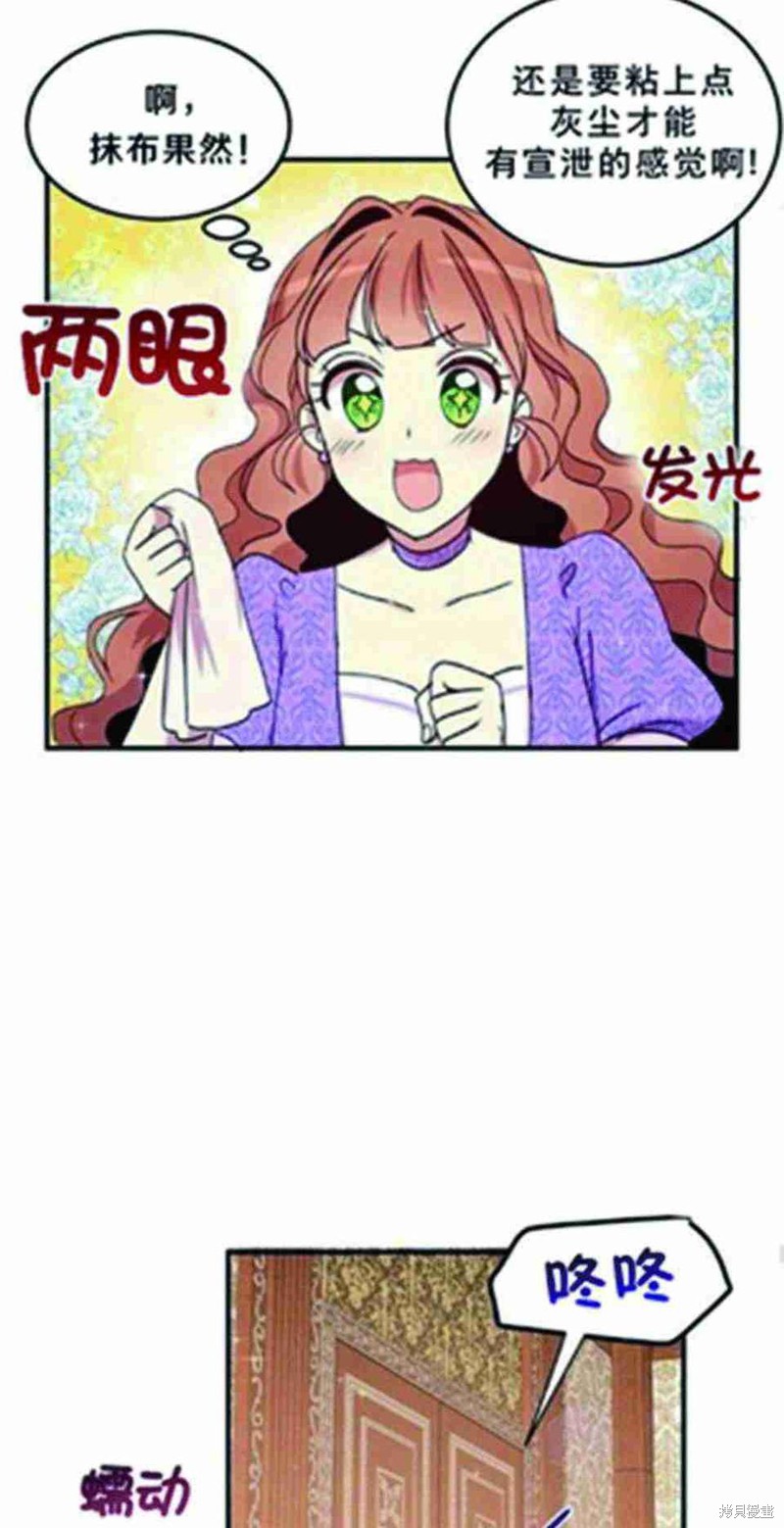 冷血公爵的变心 第25话 第12页