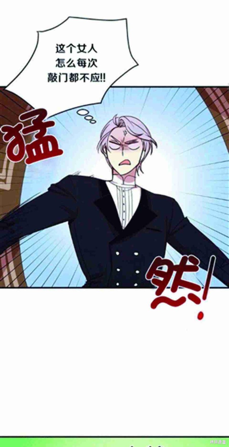 冷血公爵的变心 第25话 第14页