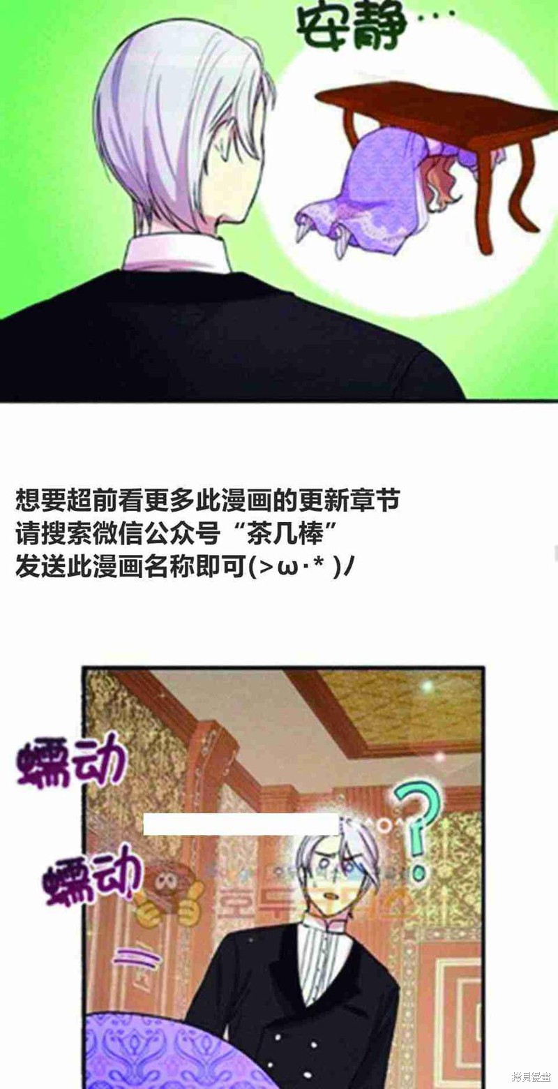 冷血公爵的变心 第25话 第15页
