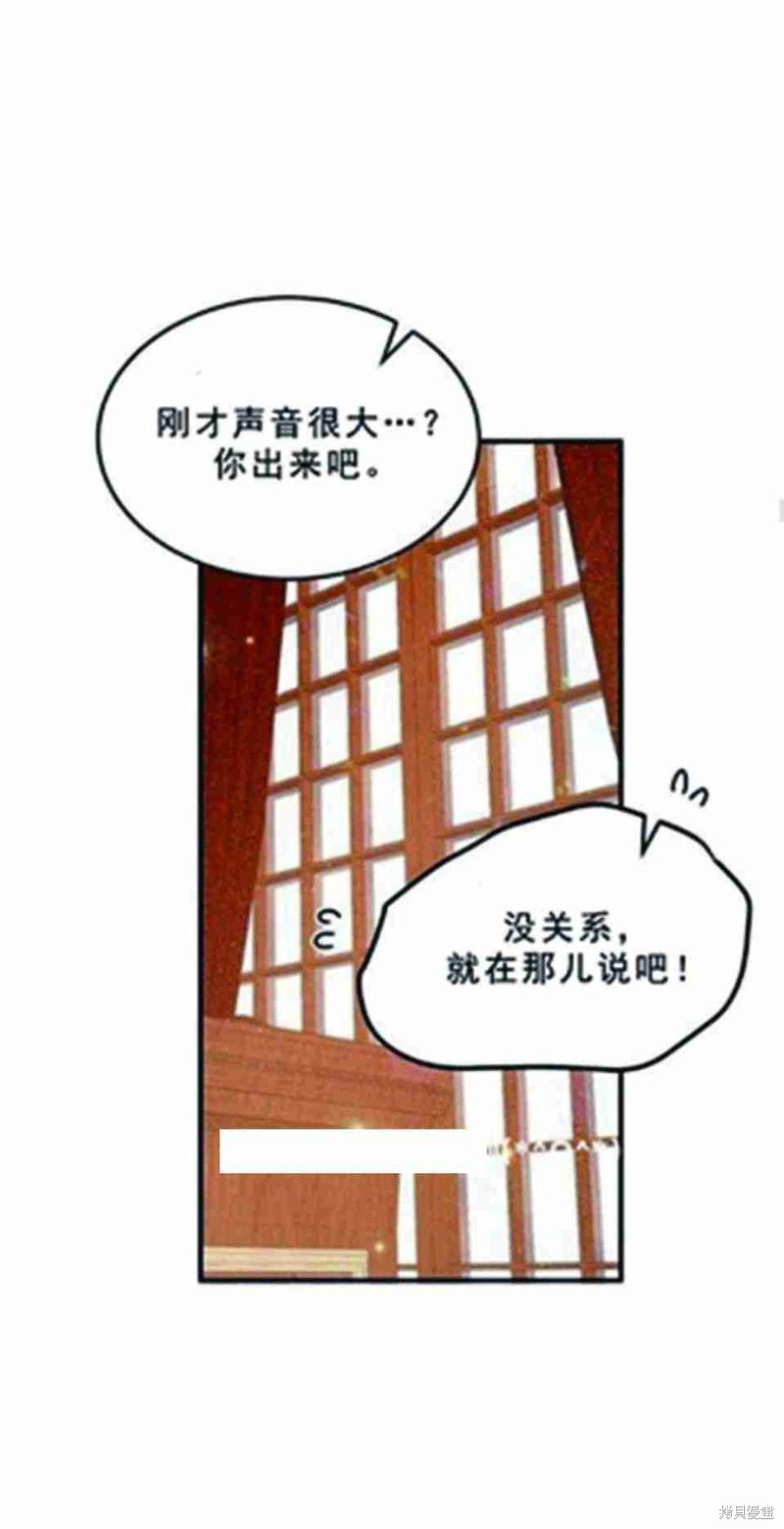 冷血公爵的变心 第25话 第20页