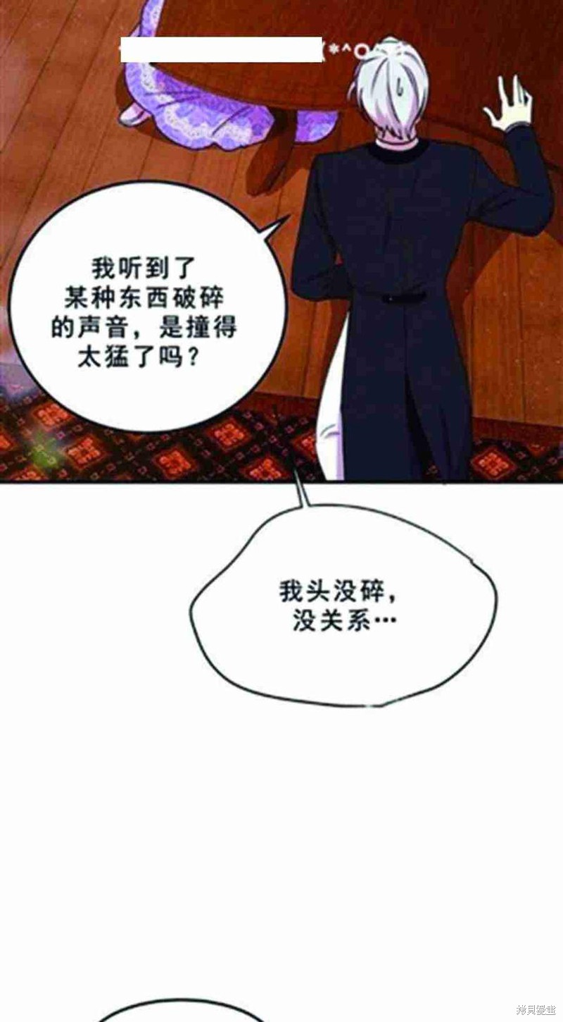 冷血公爵的变心 第25话 第23页