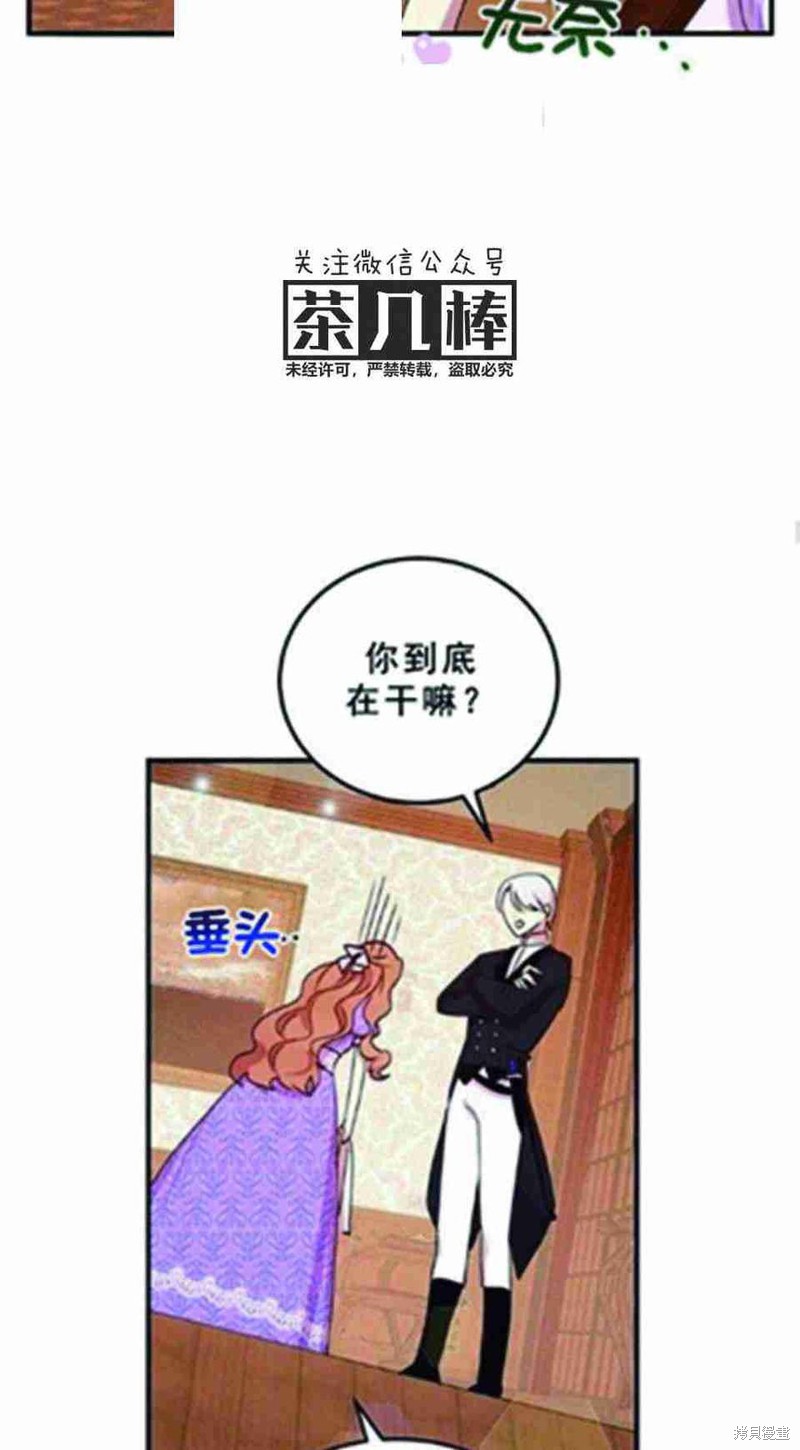 冷血公爵的变心 第25话 第26页