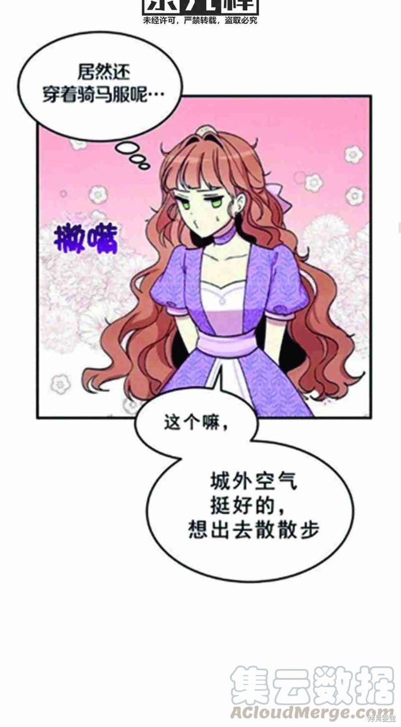 冷血公爵的变心 第25话 第29页
