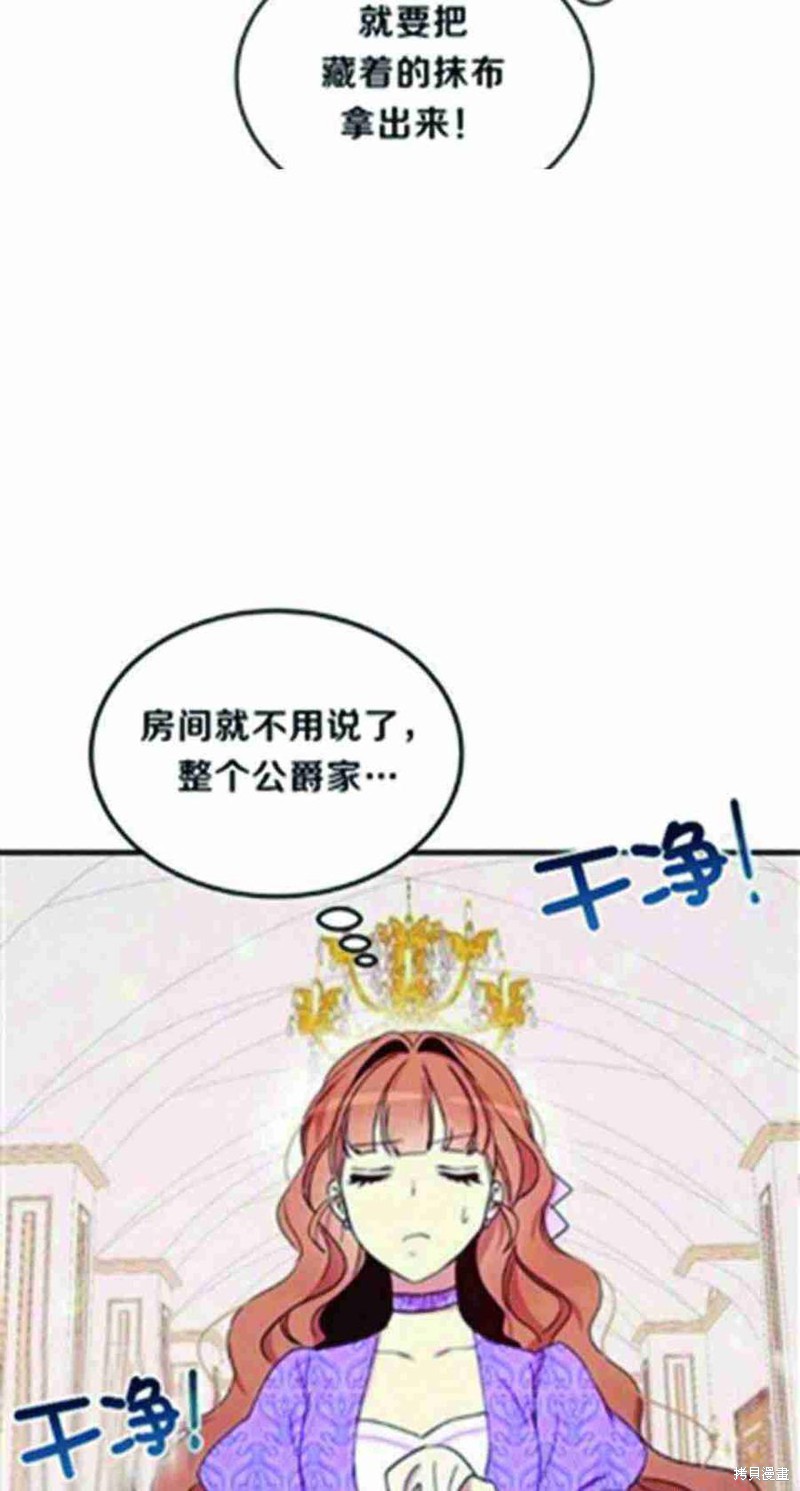 冷血公爵的变心 第25话 第4页
