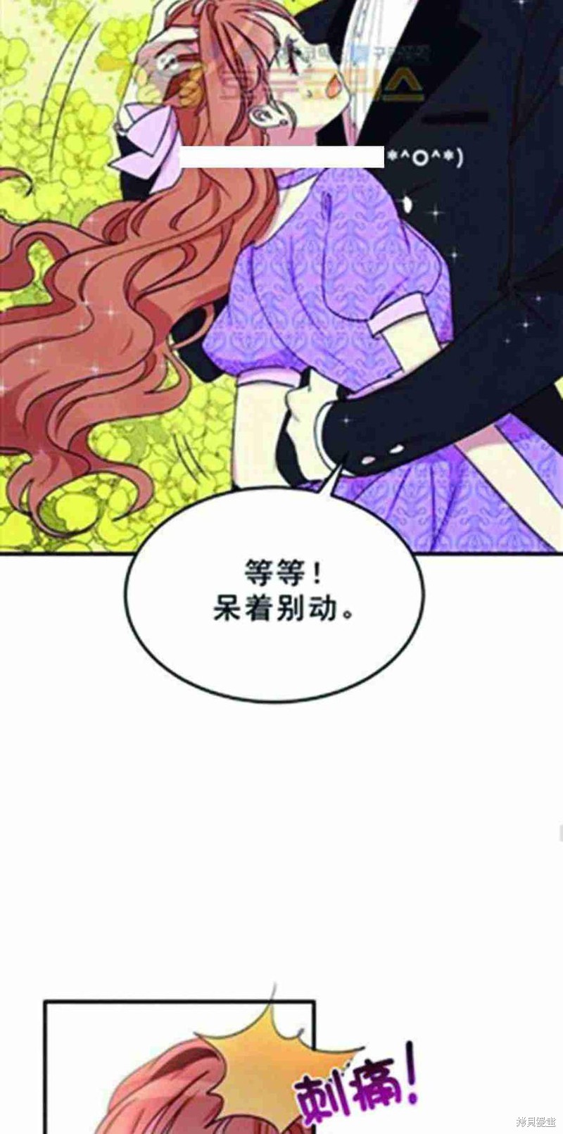 冷血公爵的变心 第25话 第32页