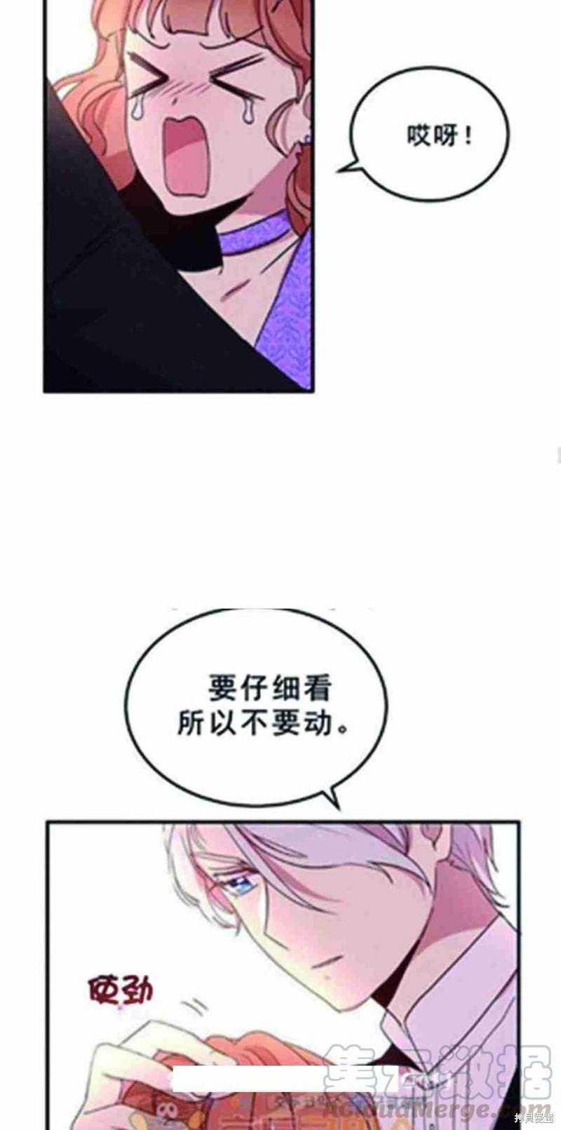 冷血公爵的变心 第25话 第33页