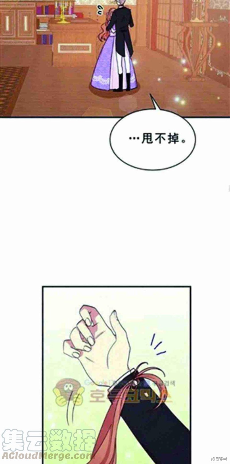冷血公爵的变心 第25话 第37页