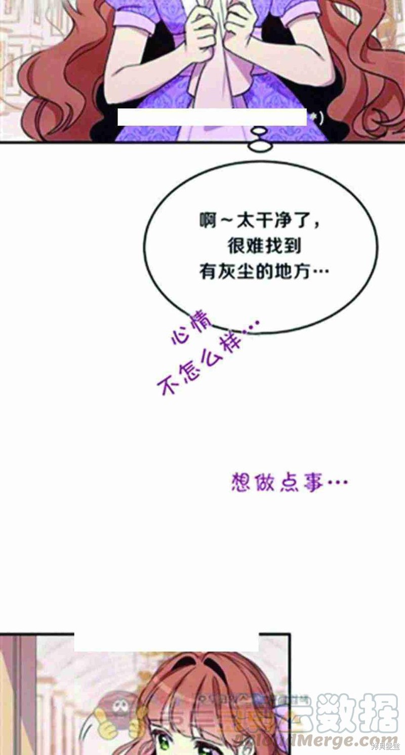 冷血公爵的变心 第25话 第5页