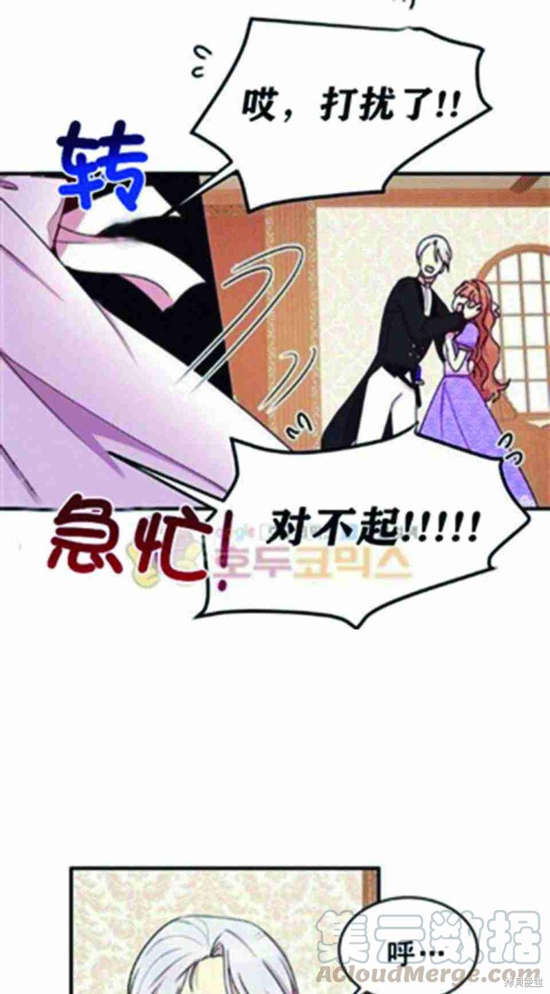 冷血公爵的变心 第25话 第41页