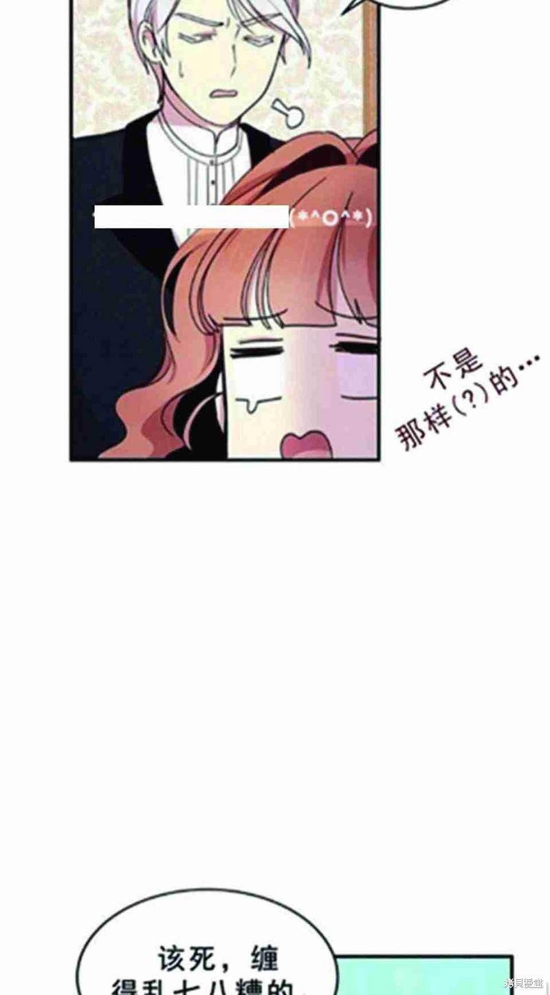 冷血公爵的变心 第25话 第42页