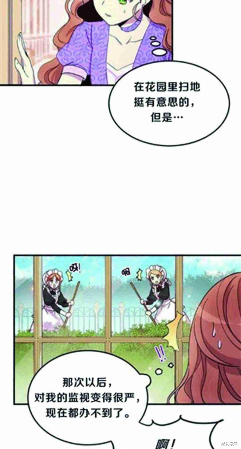 冷血公爵的变心 第25话 第6页