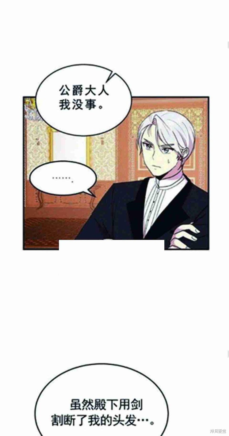 冷血公爵的变心 第25话 第51页