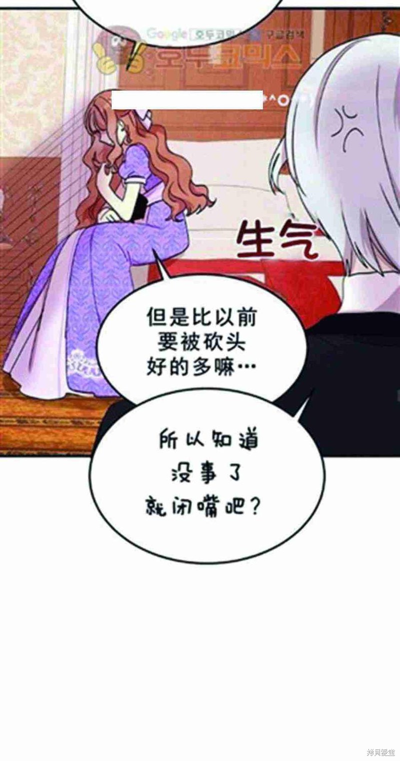 冷血公爵的变心 第25话 第52页