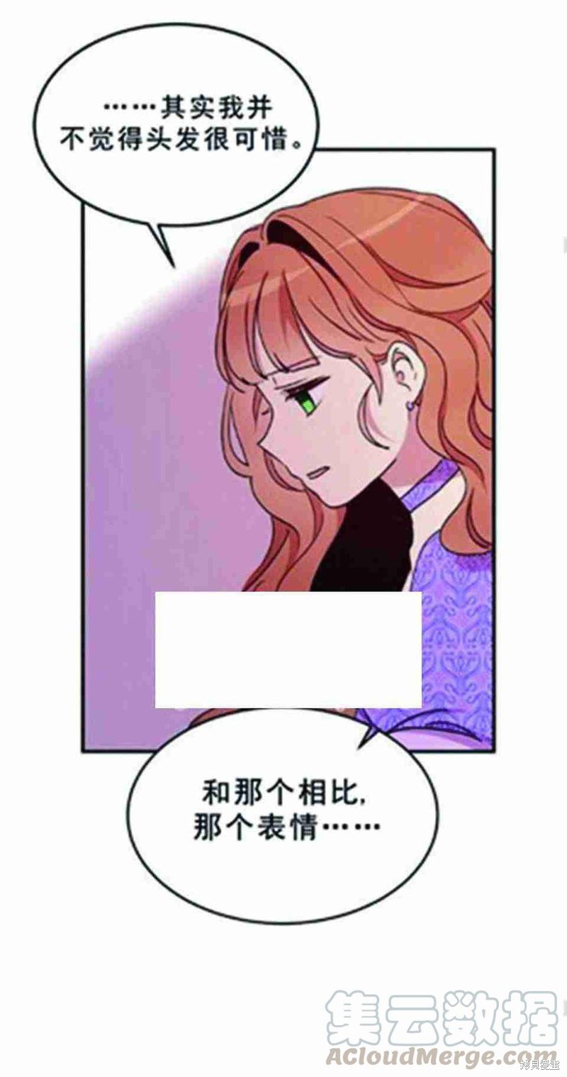 冷血公爵的变心 第25话 第53页