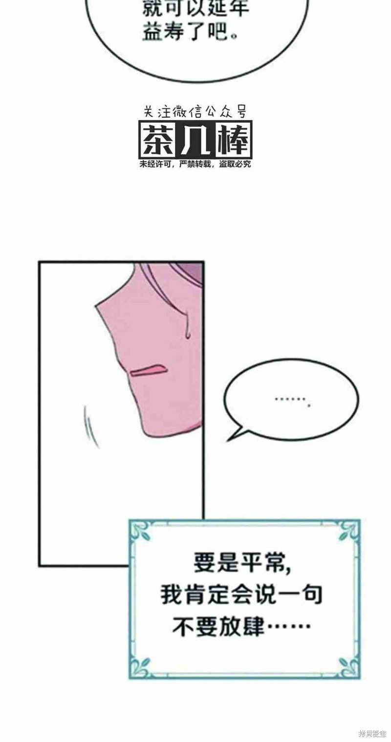 冷血公爵的变心 第25话 第58页