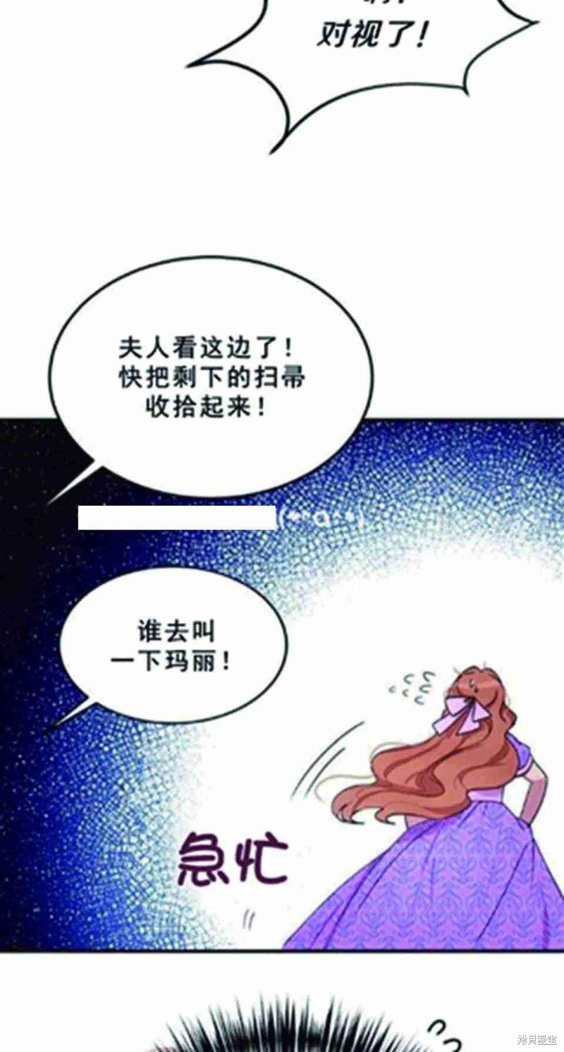 冷血公爵的变心 第25话 第7页